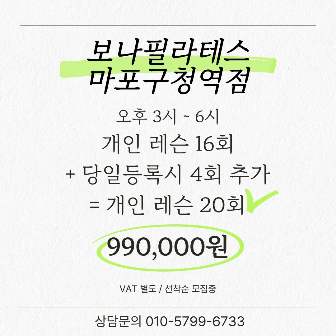 보나필라테스 개인레슨 회당 4만원대🍀