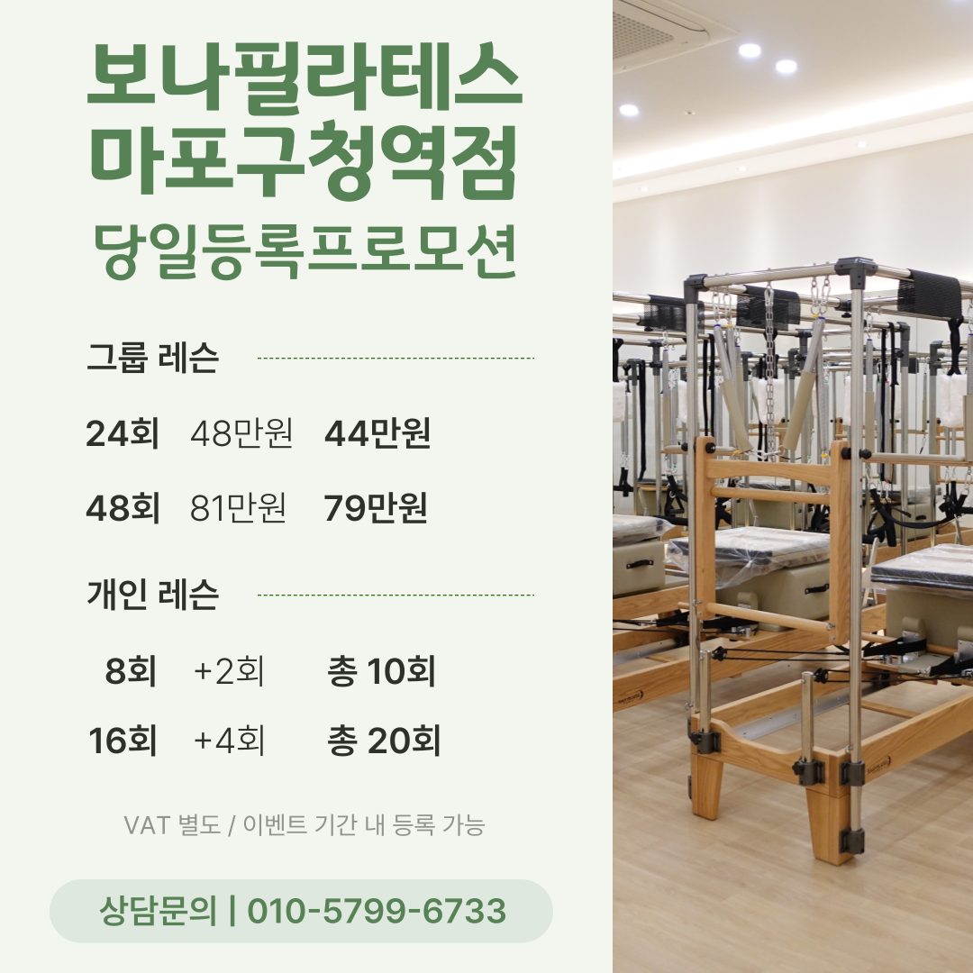 마포구청역 필라테스 새해 할인행사중✨