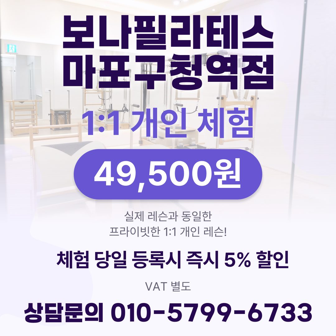 보나필라테스 개인레슨 체험 할인✌️ 