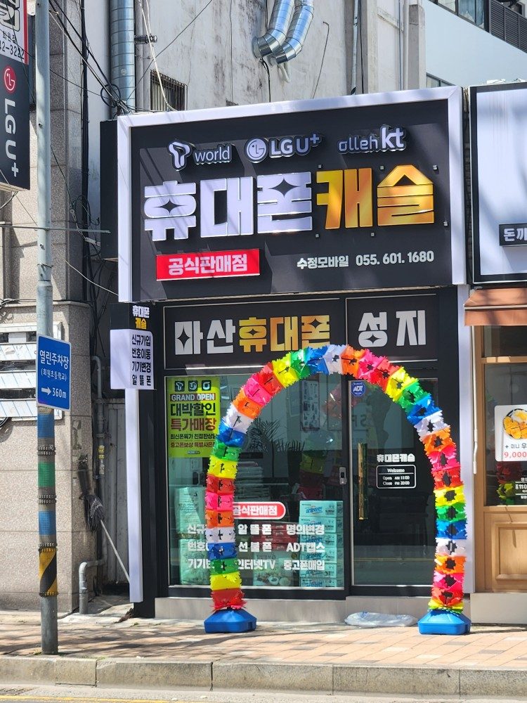 휴대폰성지 수정모바일