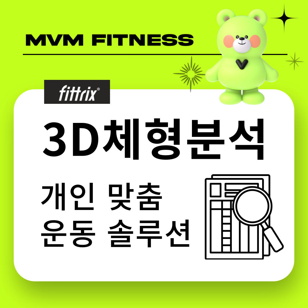 MVM피트니스 위례3호점 헬스장 picture 2