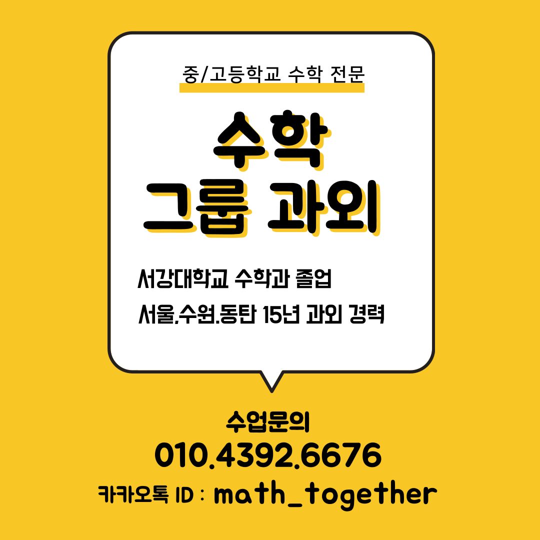 수학과외