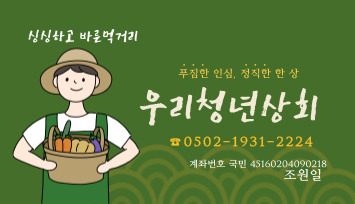 우리청년상회