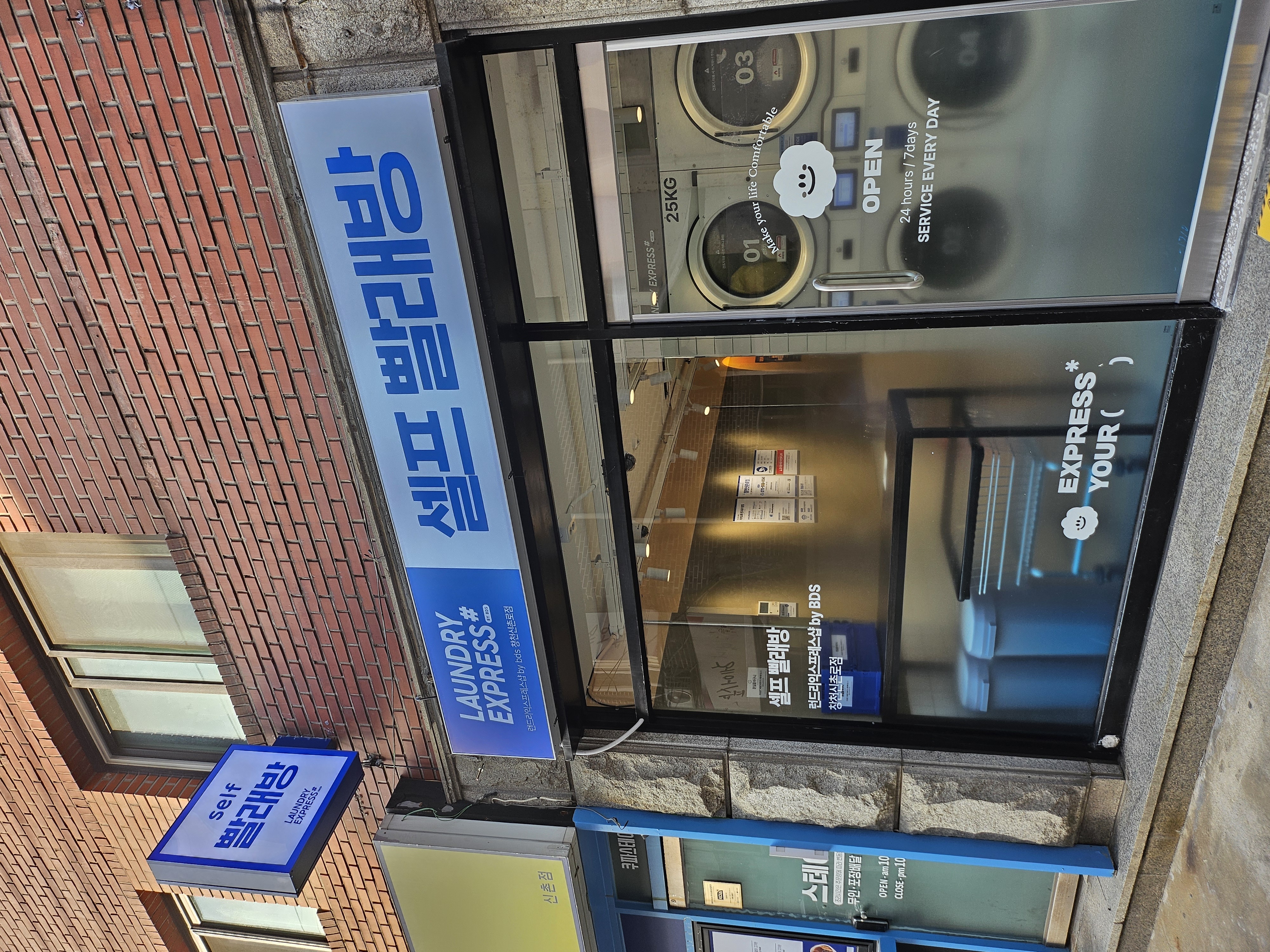 런드리익스프레스샵 창천신천로점 picture 1