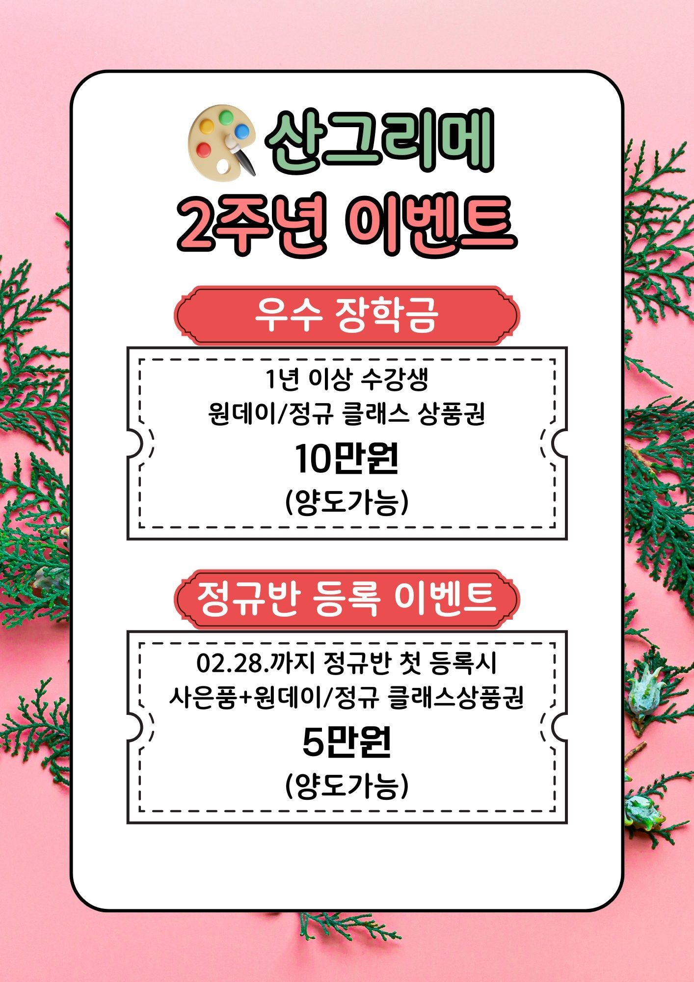 🎁5만원 증정!!(3명 남았어요^^)🎨미술 정규반 모집 !!