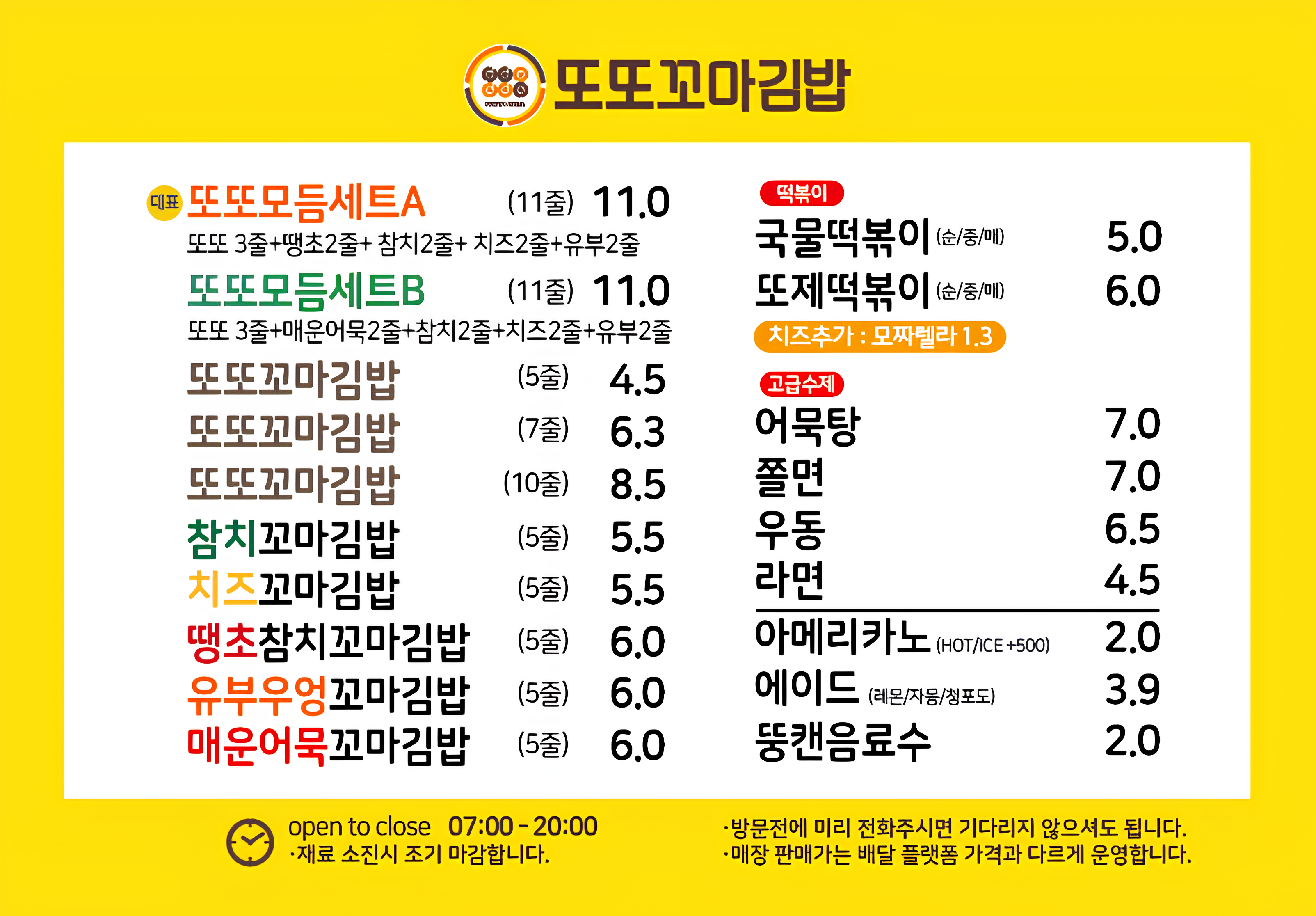 또또꼬마김밥 천안성성점 picture 4