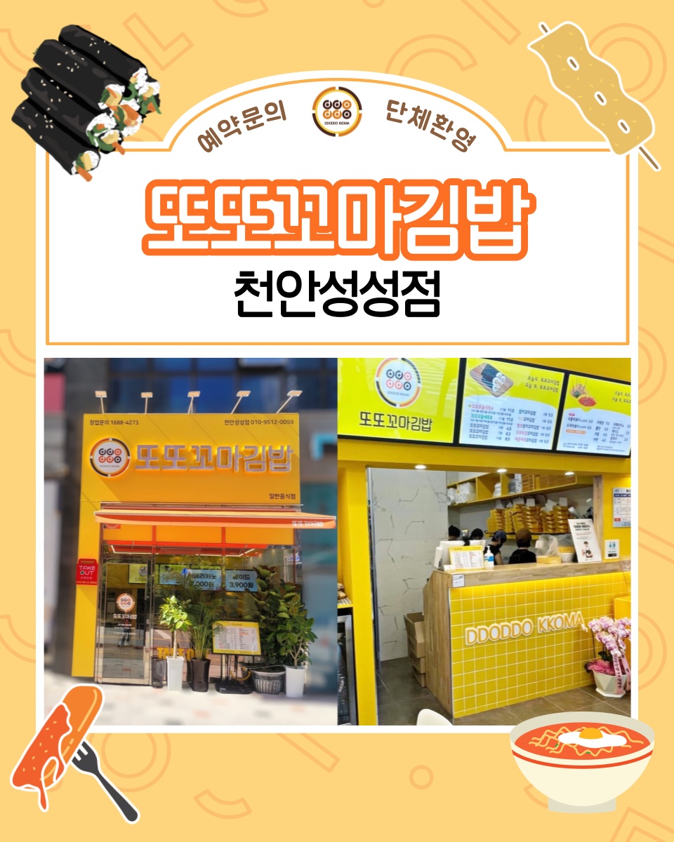 또또꼬마김밥 천안성성점 picture 0