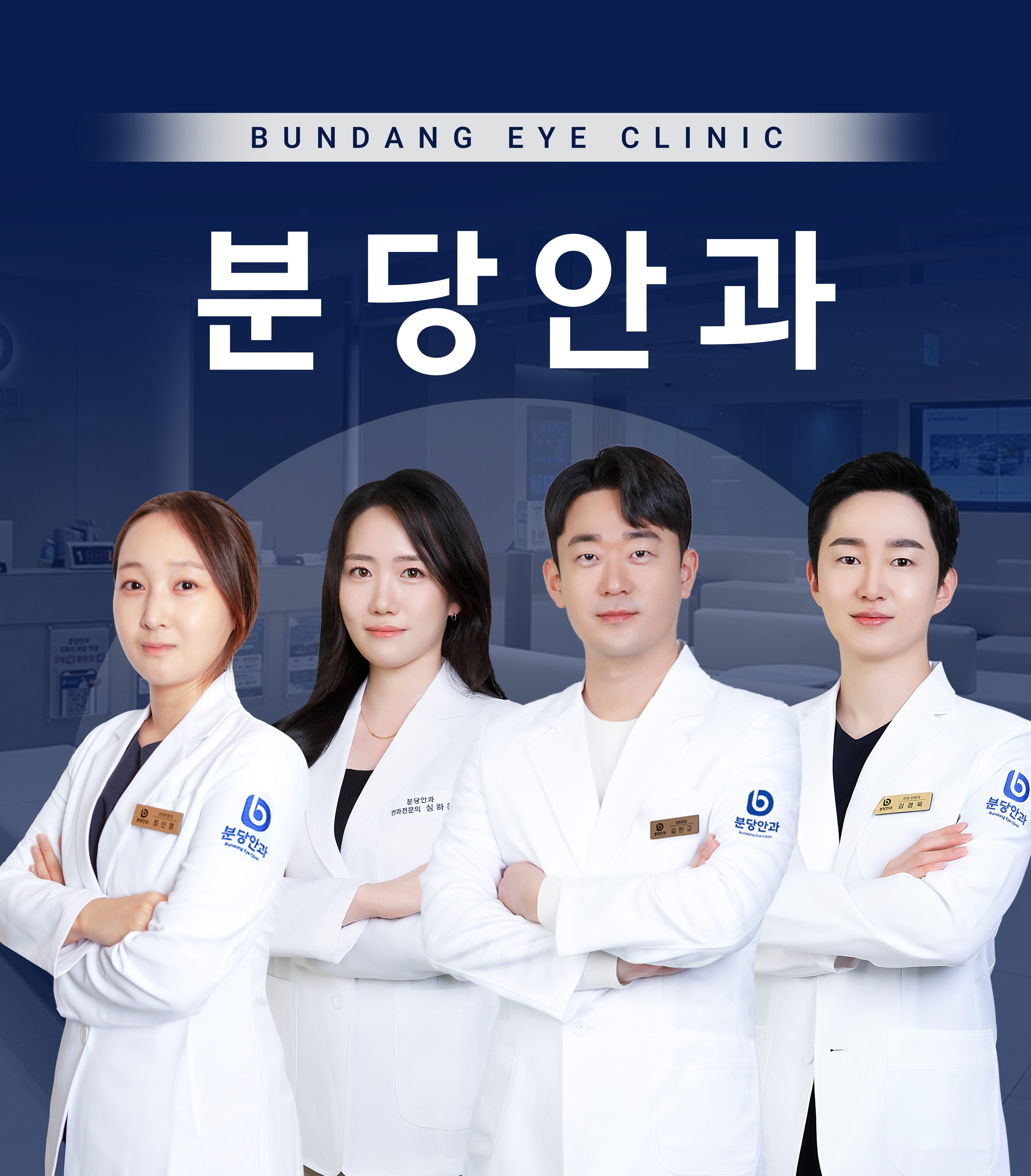 분당안과