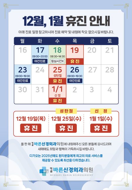 12, 1월 진료일정 안내드립니다. 📢