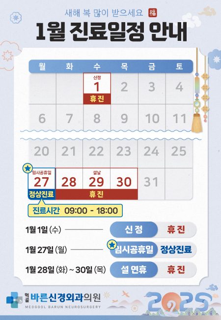 1월 진료일정 안내드립니다. 📢