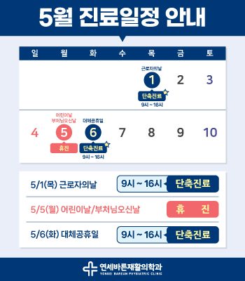 5월 진료일정 안내드립니다. 📢