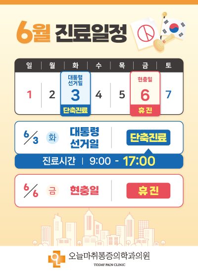 6월 진료일정 안내드립니다.📢 
