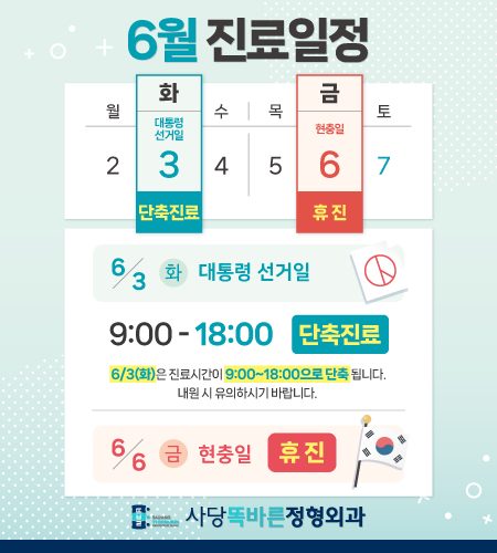 📢6월 진료일정 안내드립니다.
