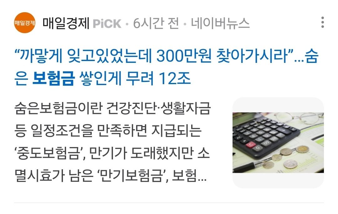 숨은보험금 찾기 두번째!