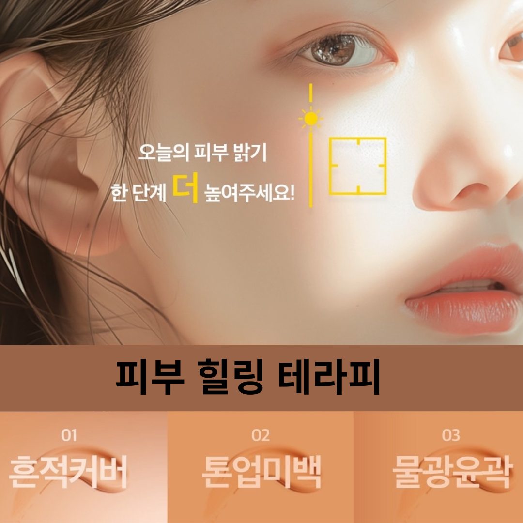 피부힐링테라피