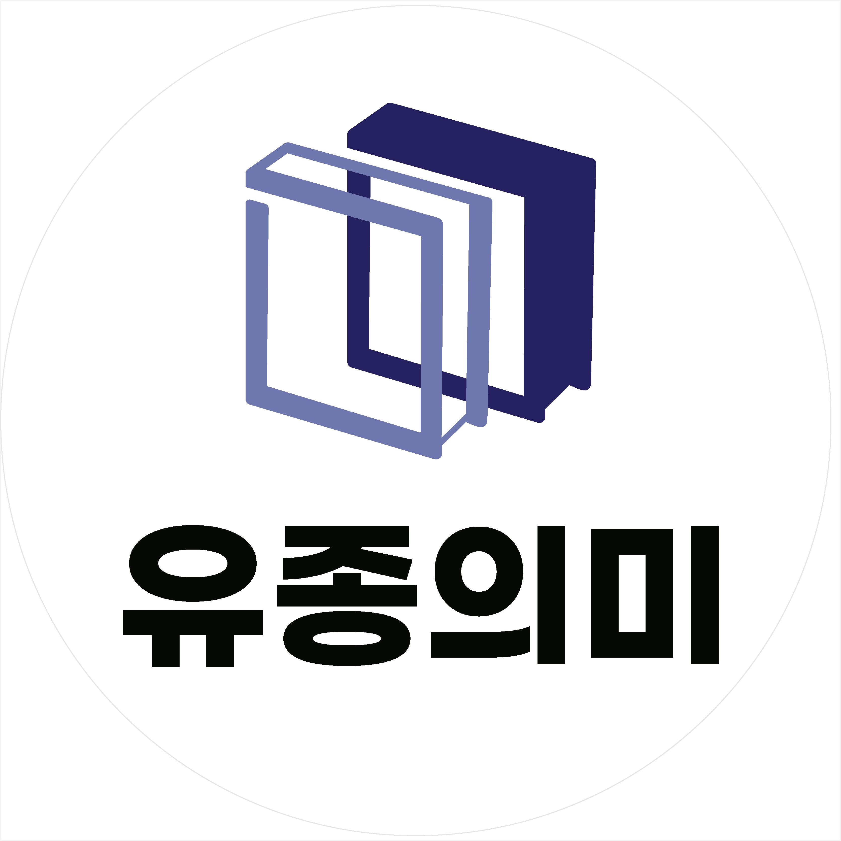 유종의미 국어학원