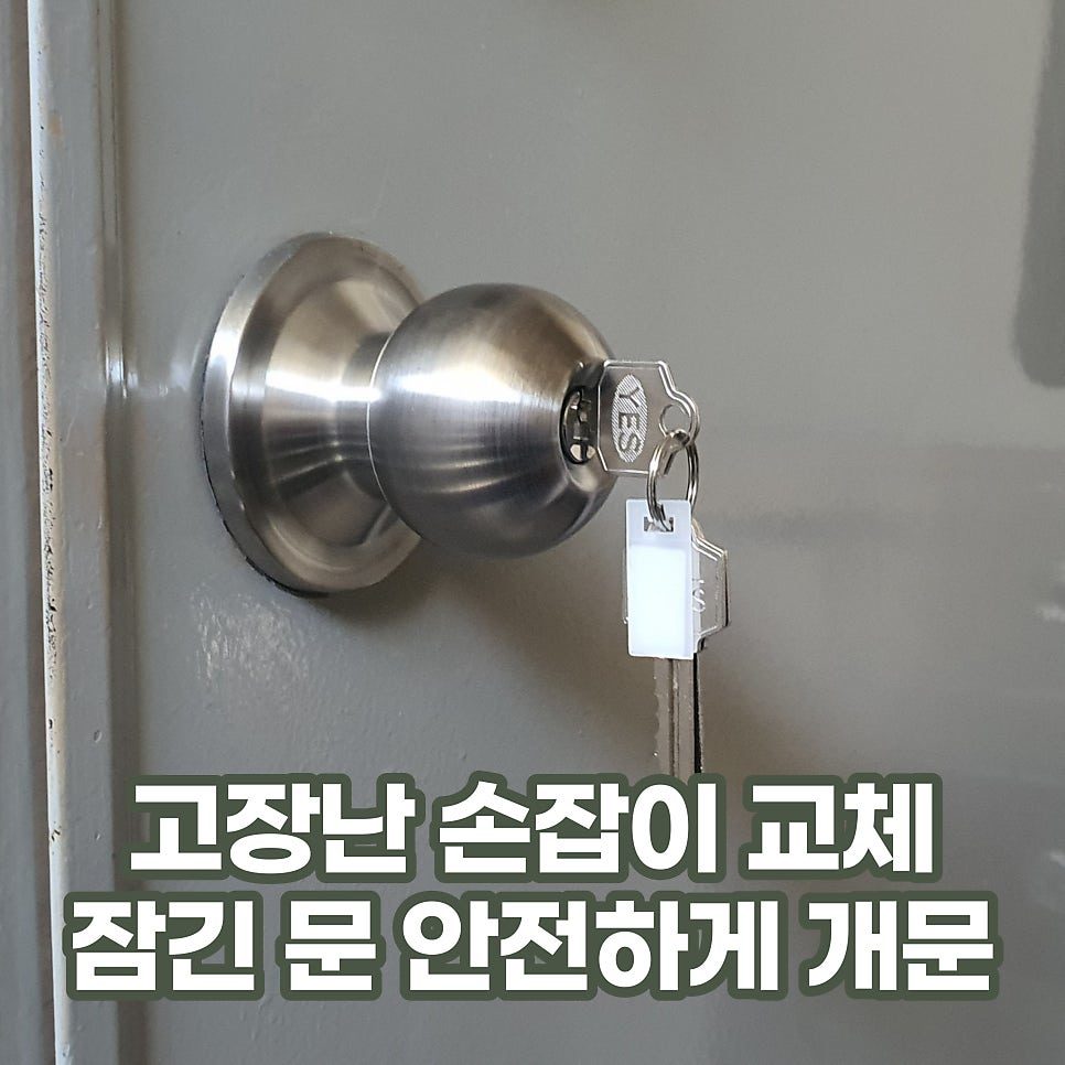 광명24시출장열쇠