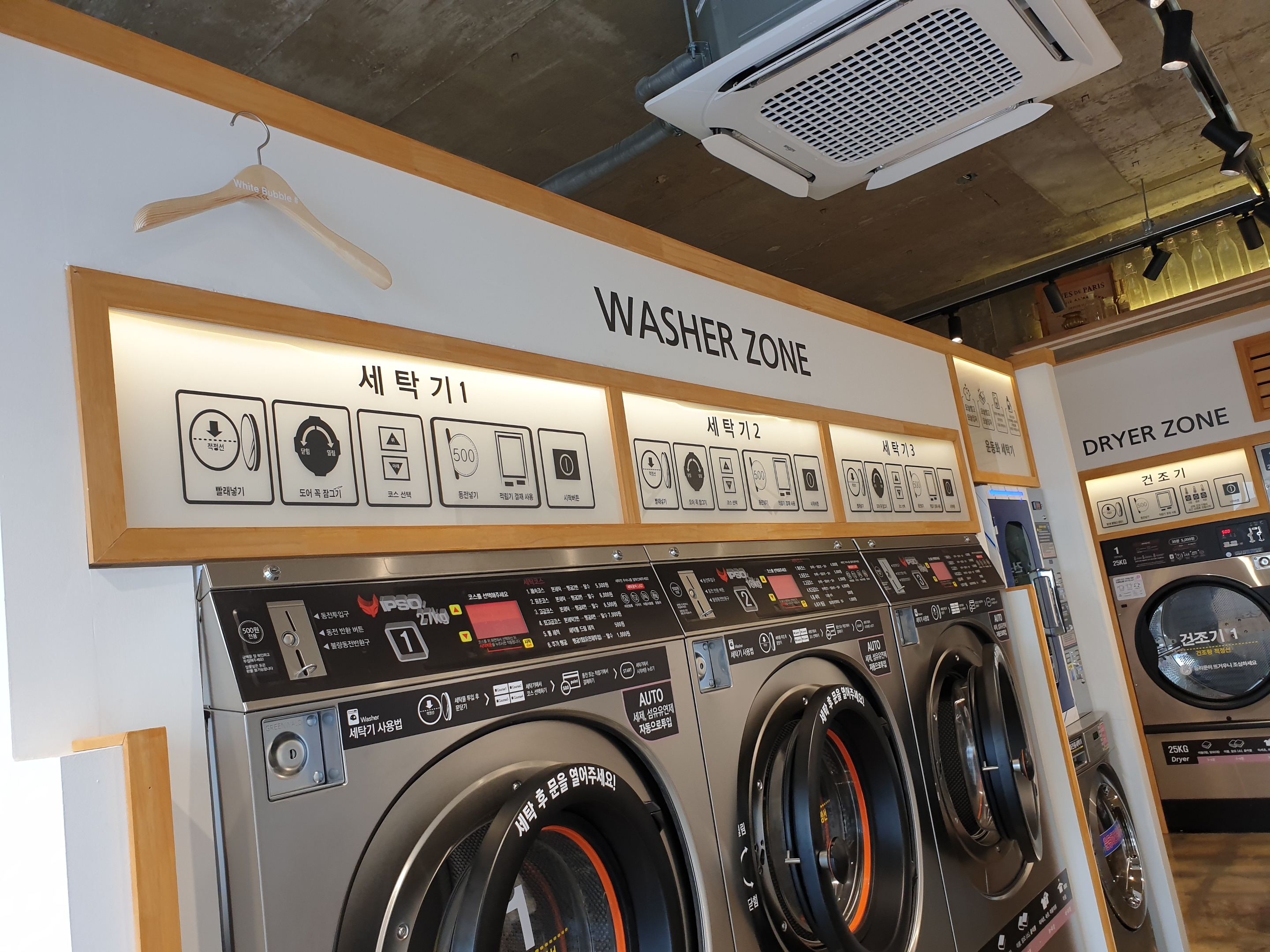 화이트버블 셀프빨래방 | 서울특별시 은평구 역촌동 | 셀프빨래방 | 당근 동네 업체