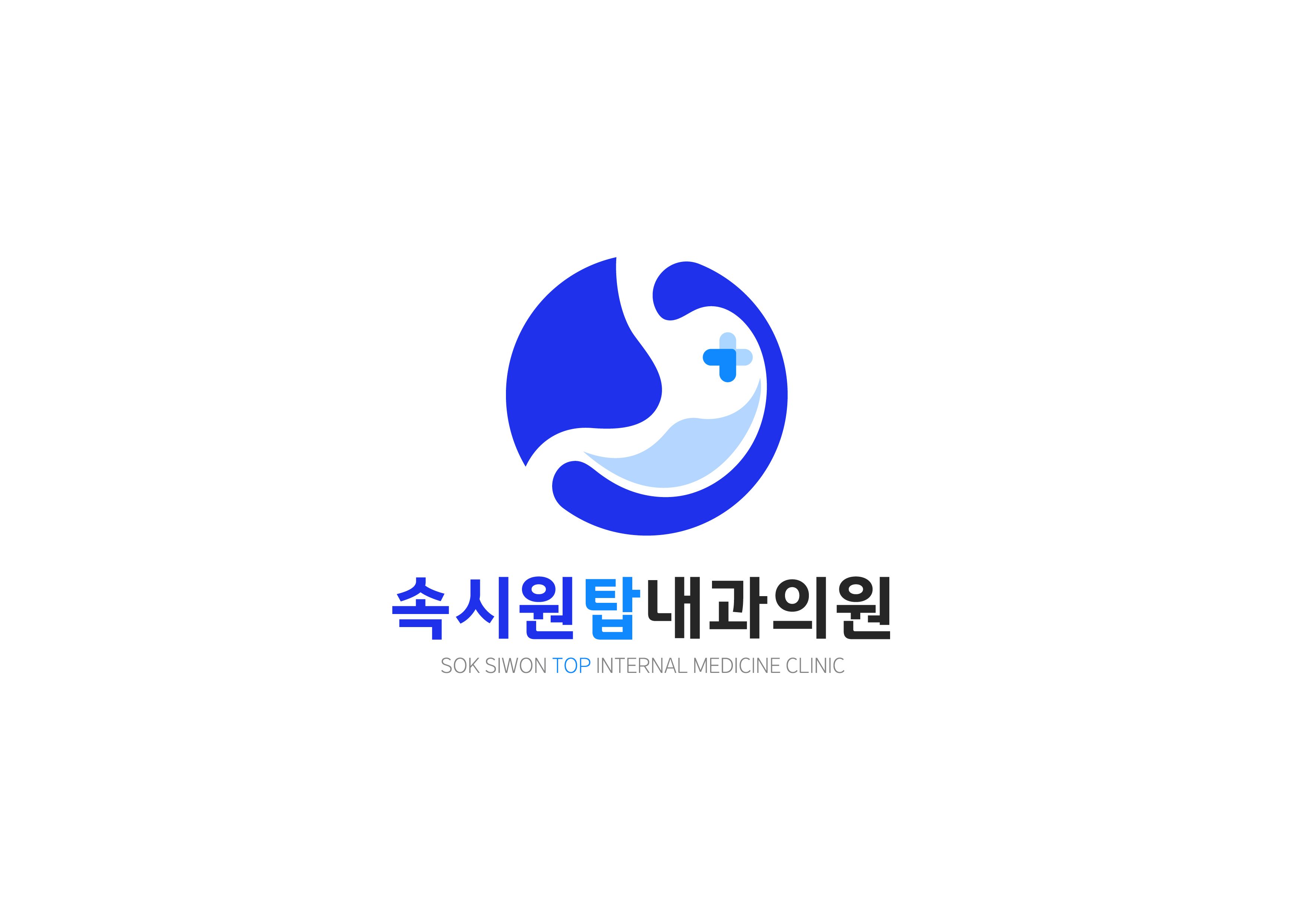 속시원탑내과의원