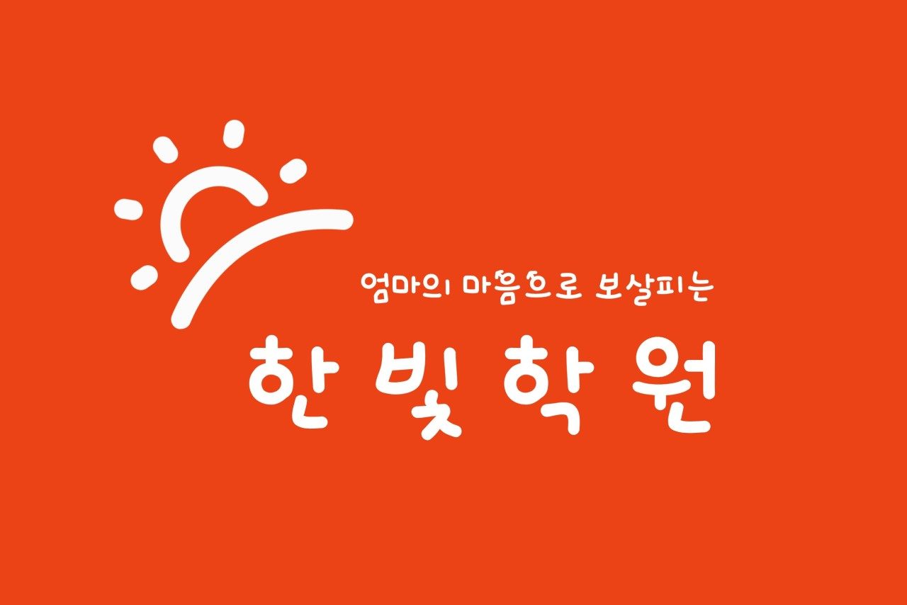 한빛학원