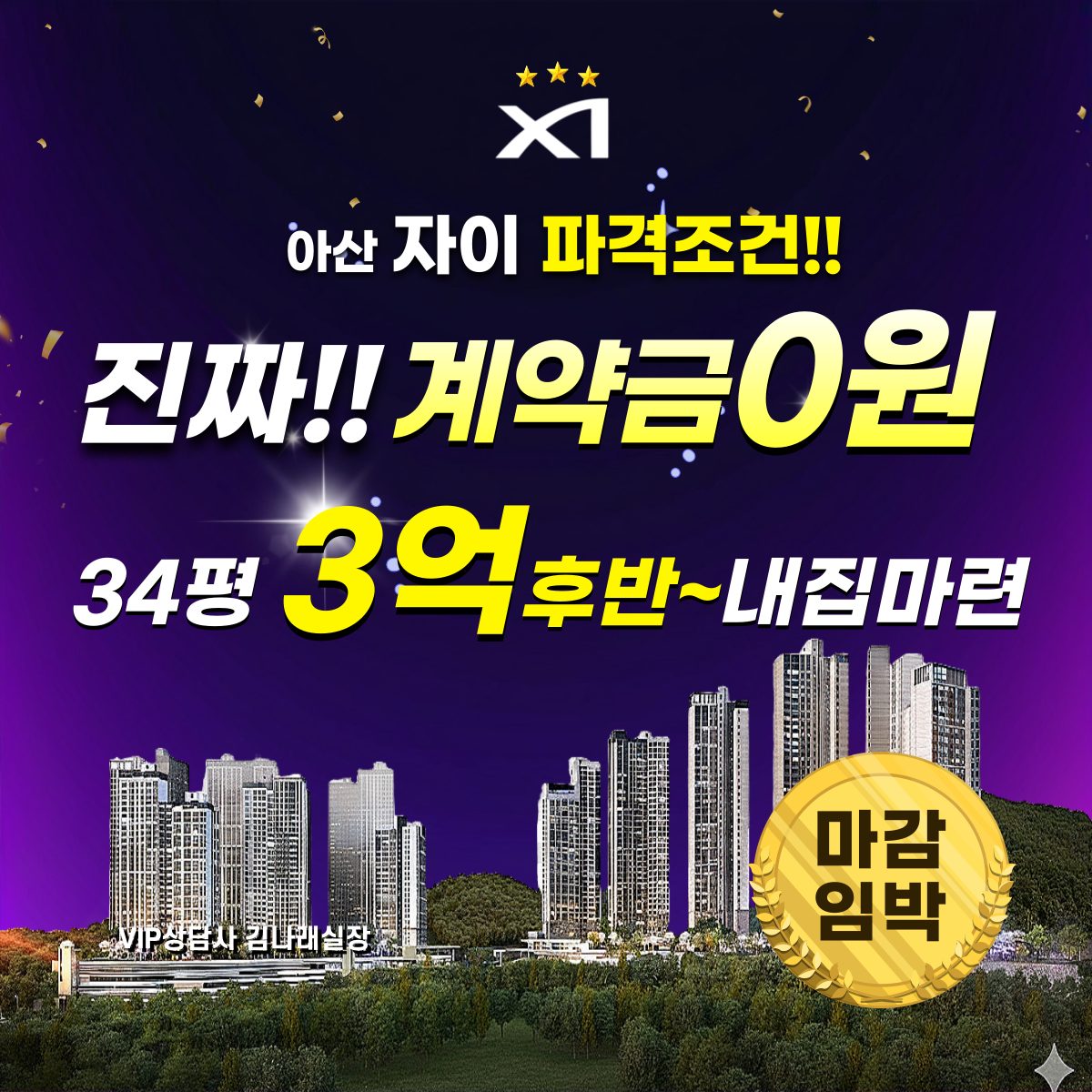 아산자이그랜드파크 탑클래스애드
