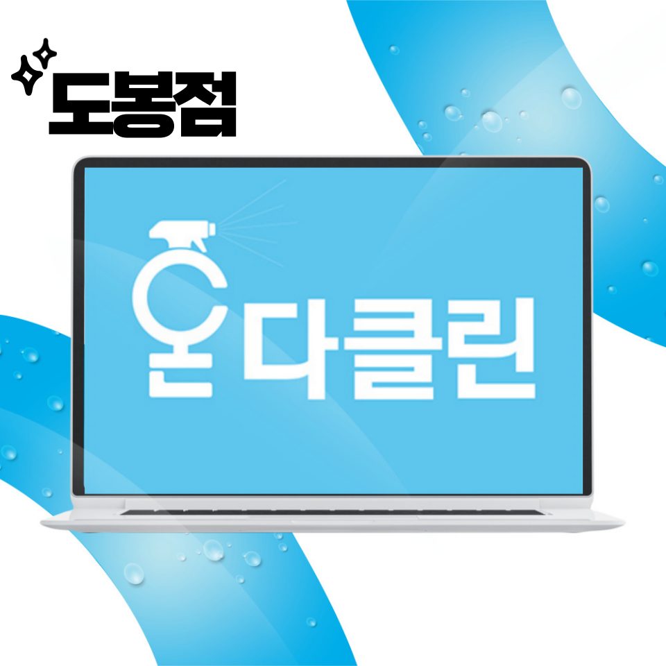 입주청소 온다클린 도봉점