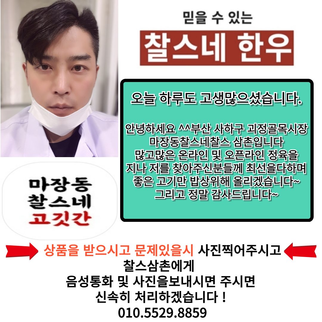 부산시 마장동 찰스네 고깃간