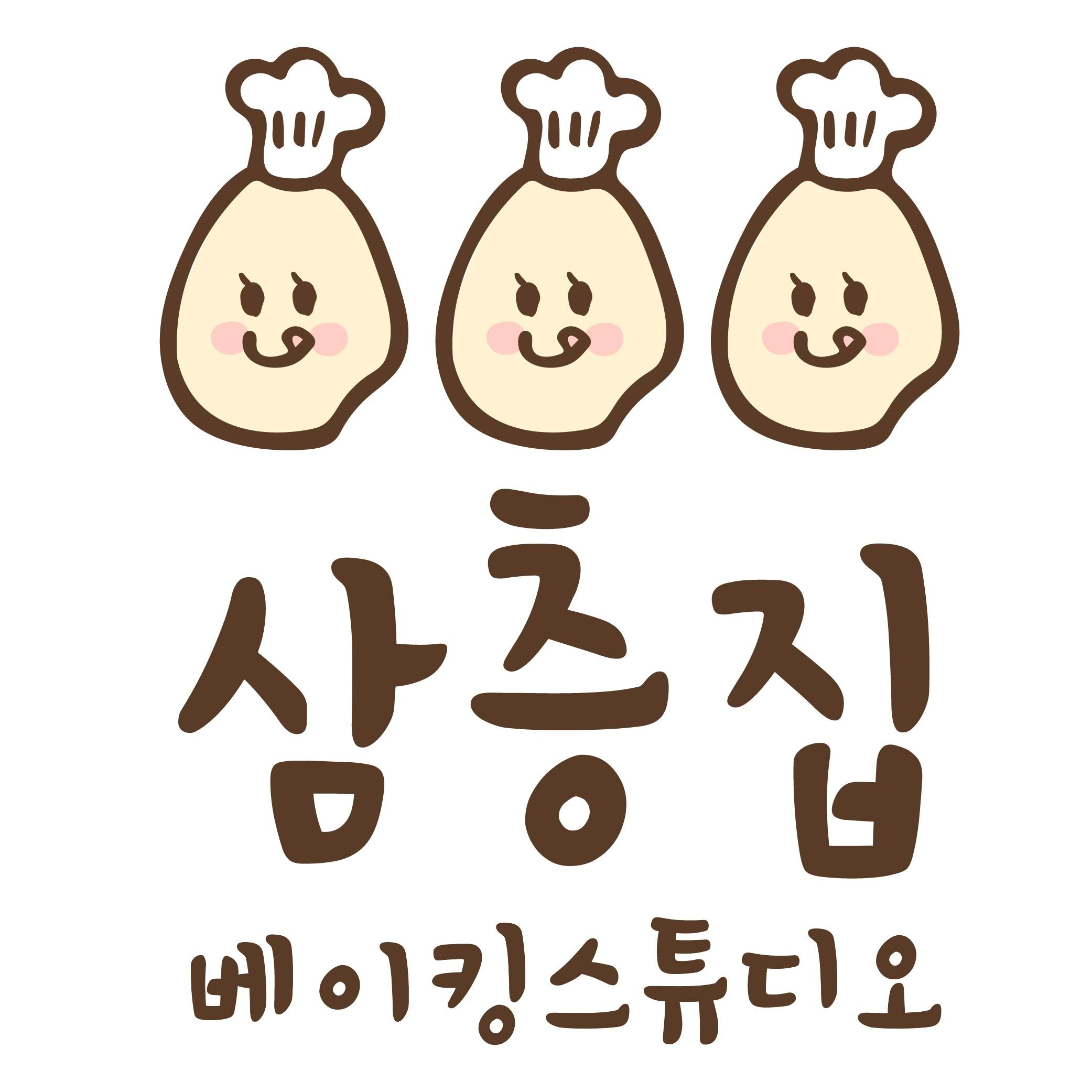 삼층집베이킹스튜디오