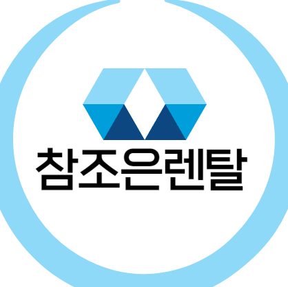 참조은렌탈