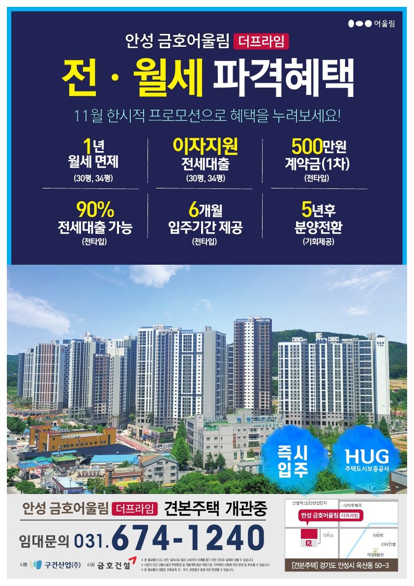 안성금호어울림더프라임