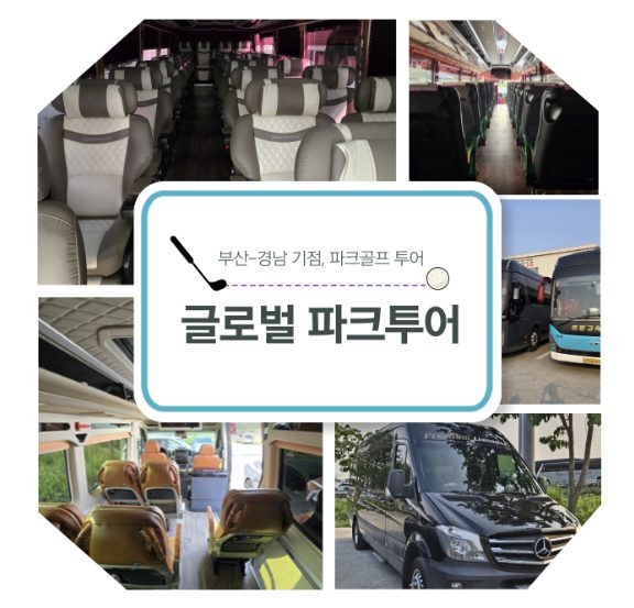 파크골프투어