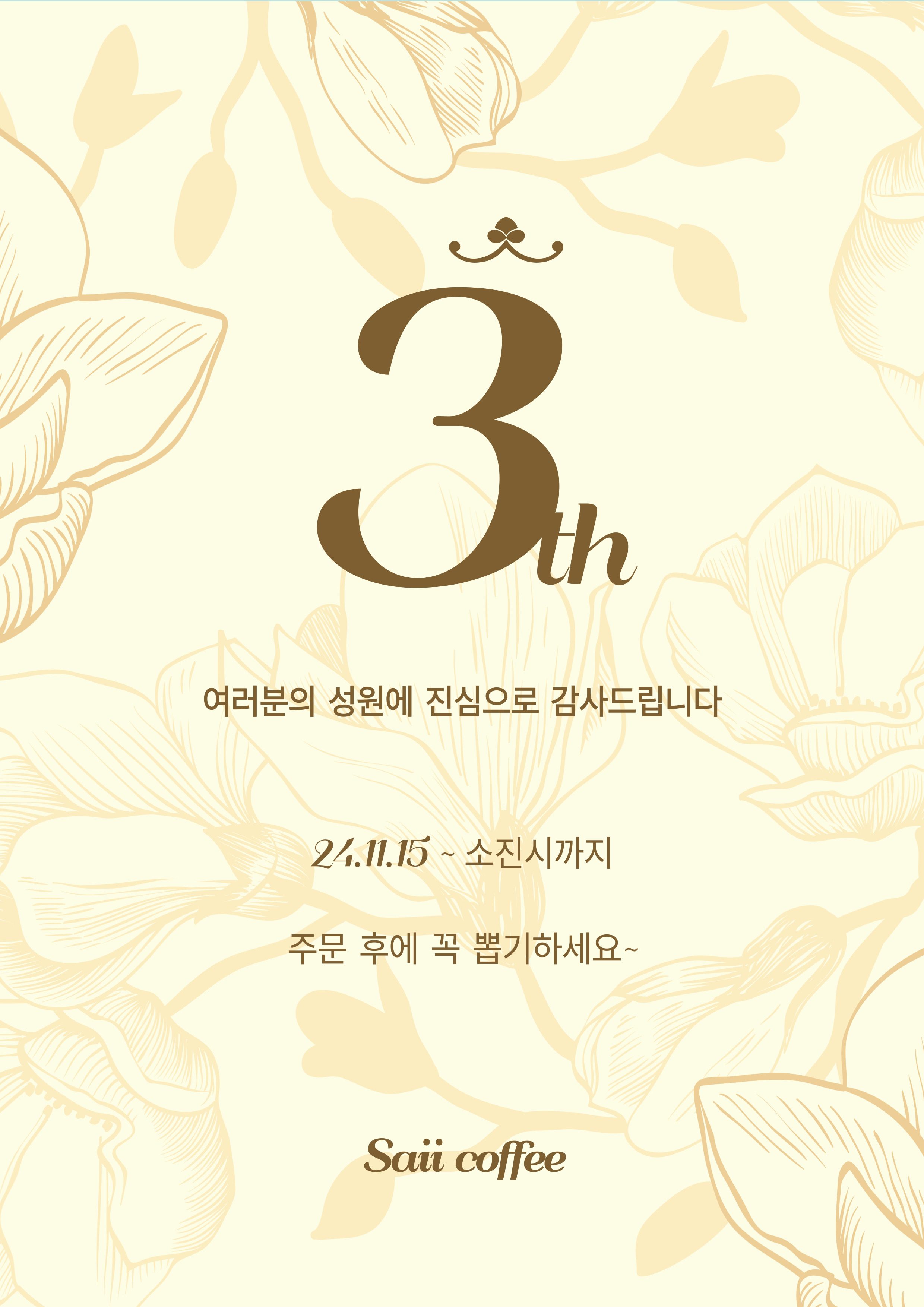 사이커피 3주년 ~~~