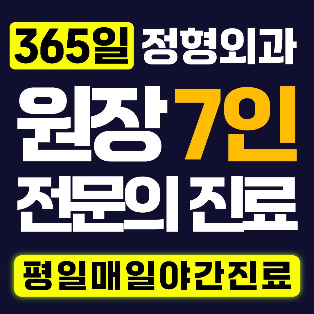 수유바른정형외과