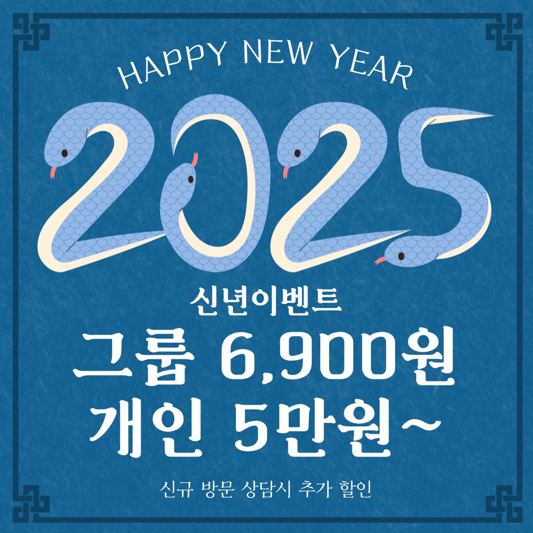 ✨달 필라테스 - 2025년 새해 복 많이 받으세요! ✨