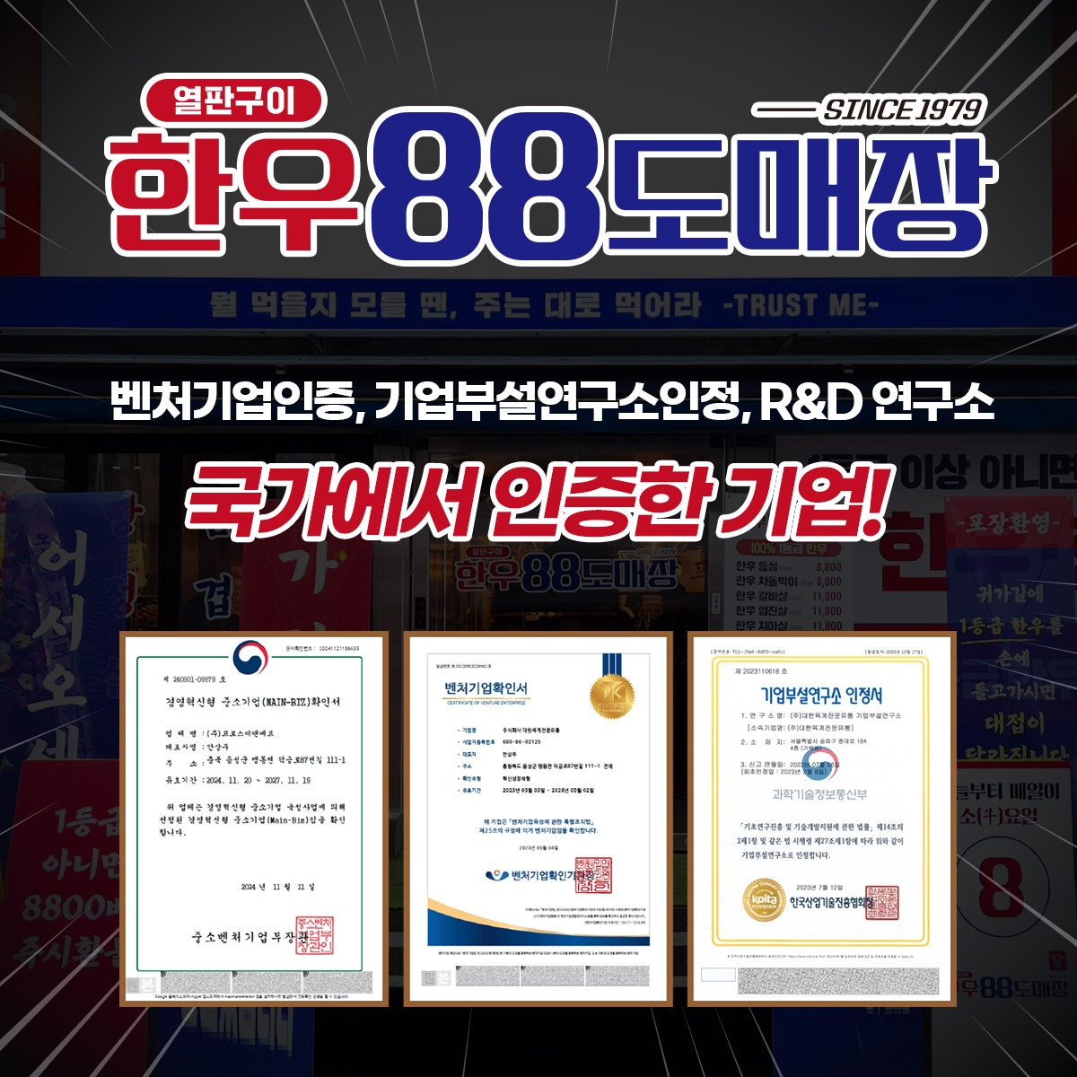 한우88도매장 picture 5