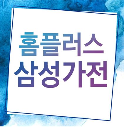 경산 홈플러스 삼성전자