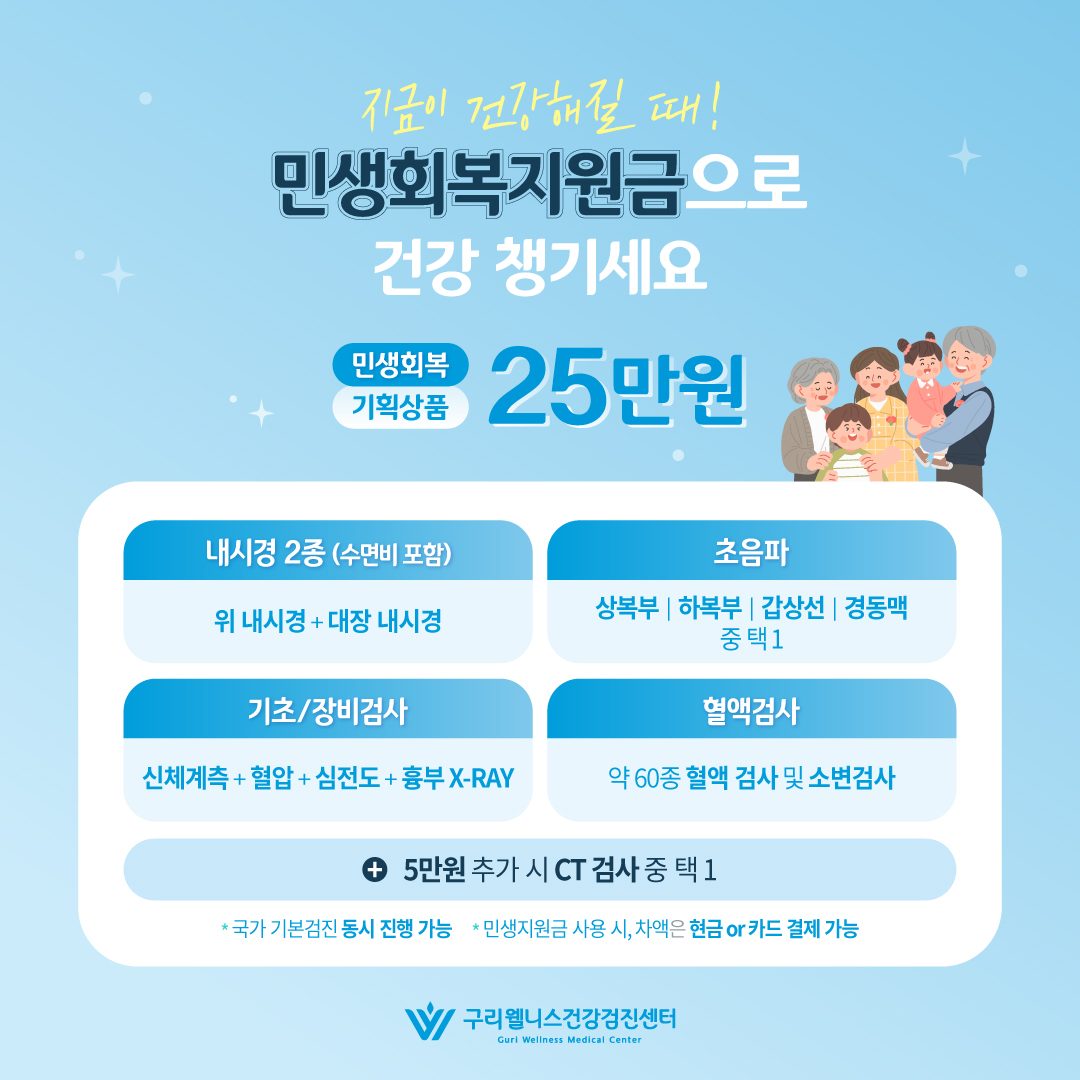 [EVENT] 민생회복지원금으로 부담↓ 25만원 패키지