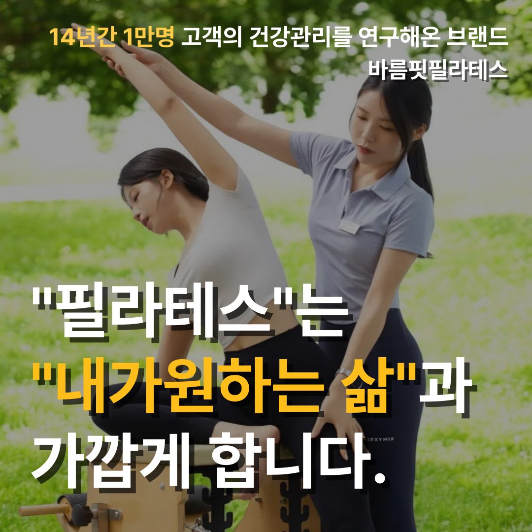 바름핏 필라테스