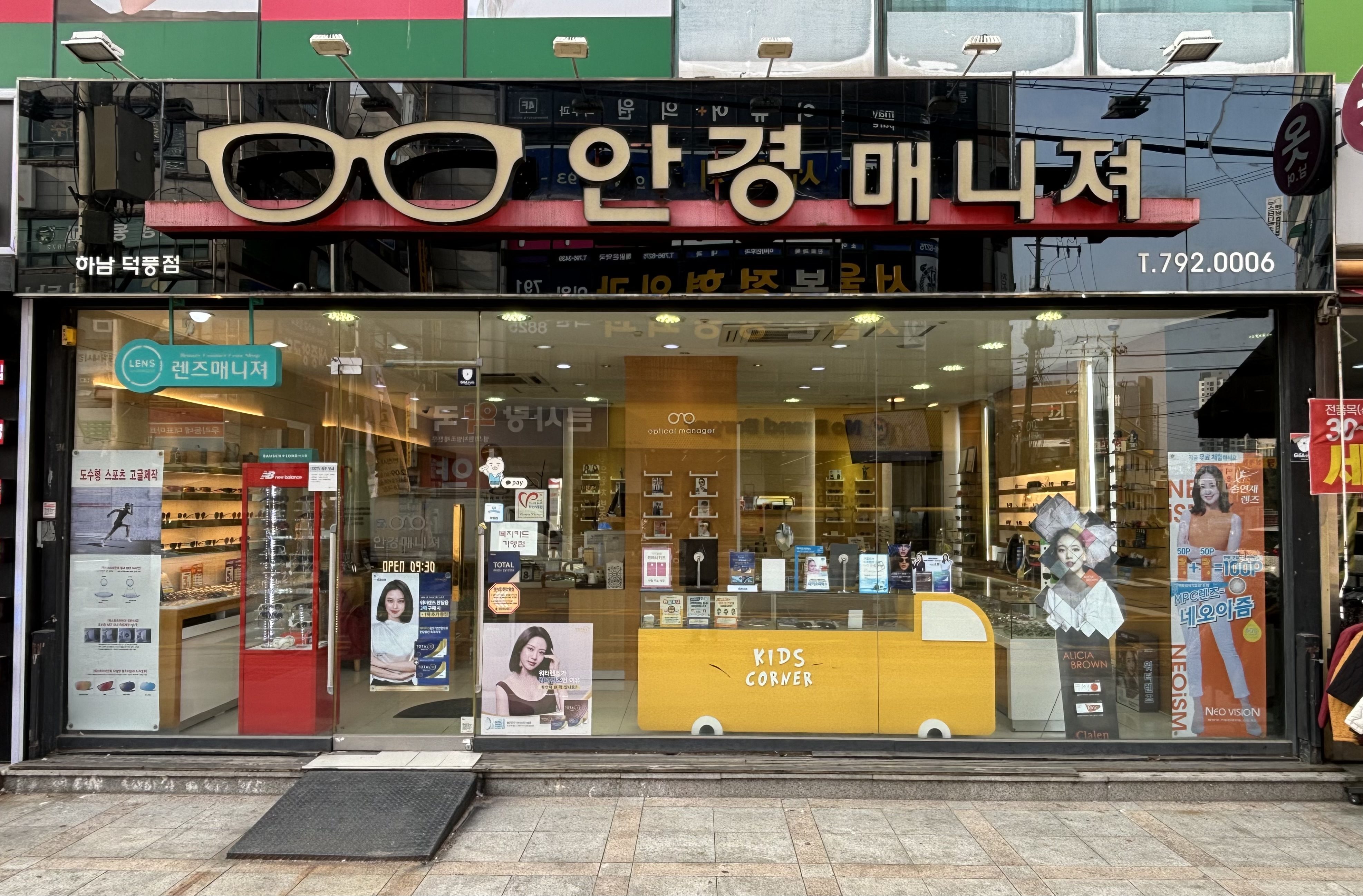 안경매니져 하남덕풍점