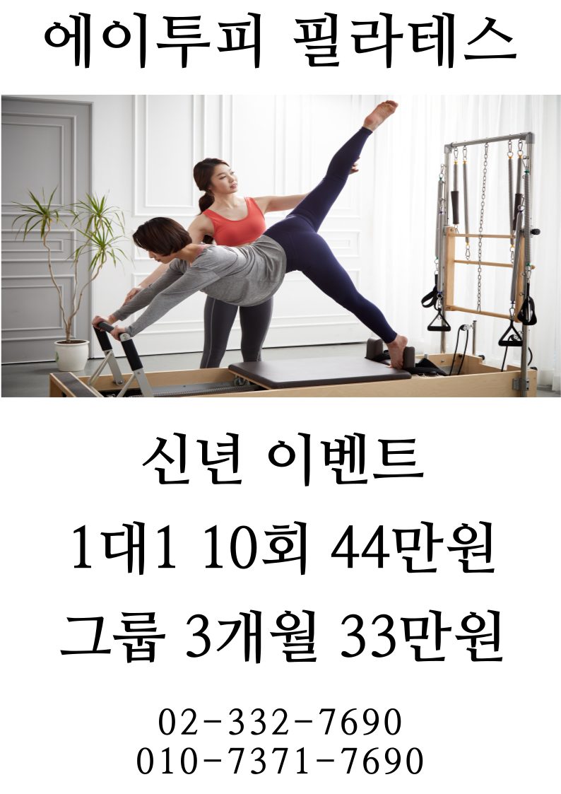 에이투피 필라테스