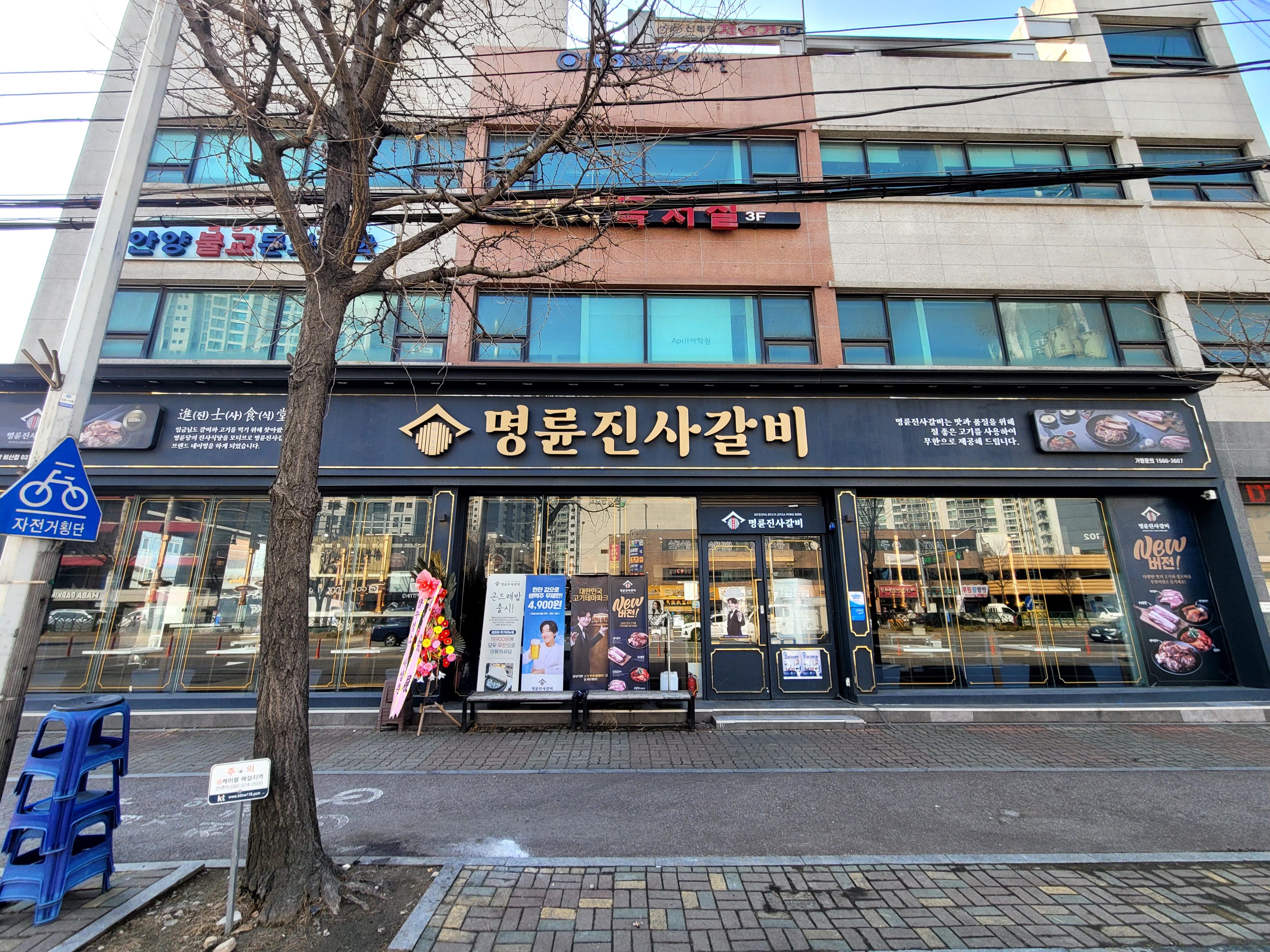 명륜진사갈비 안양비산점