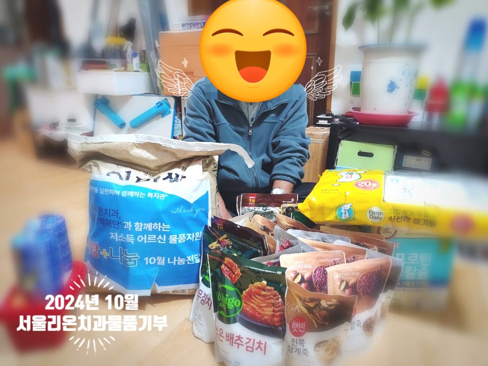 서울리온치과 24년 10번째 물품 기부