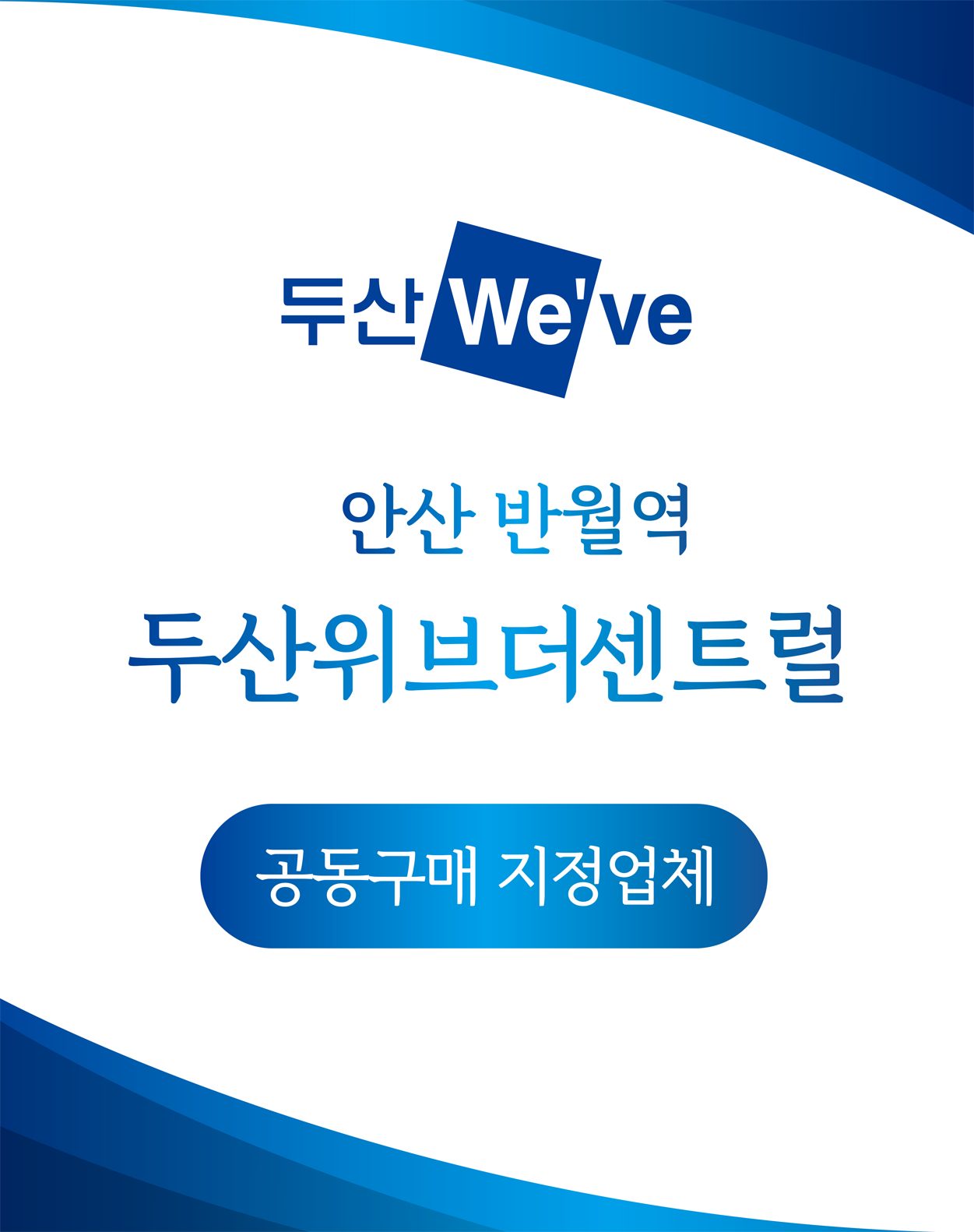 커튼 블라인드 공동구매 지정점으로 공동구매 할인가격으로 진행 