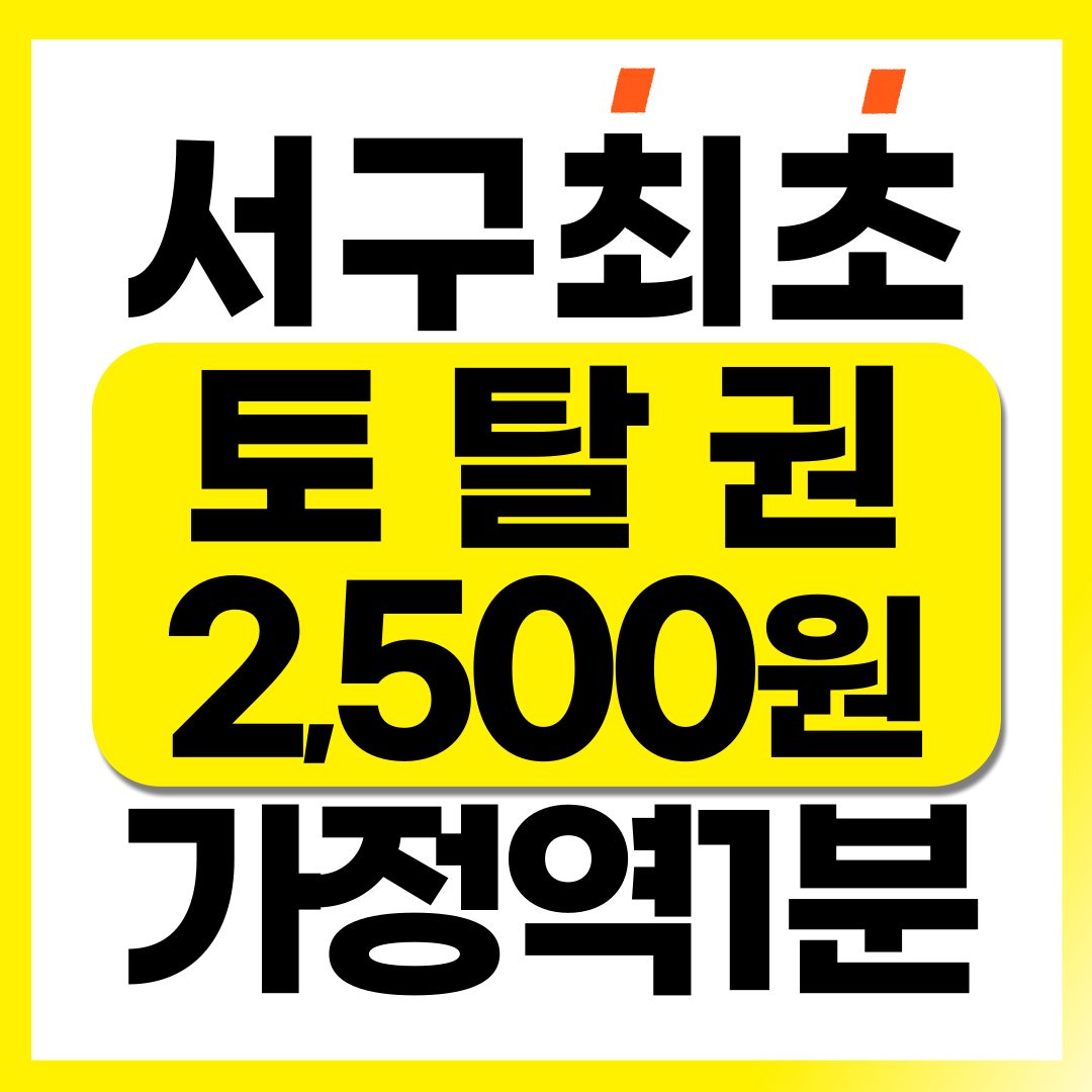 가정동 "헬스GX스피닝" 2,000원대? 토탈특가