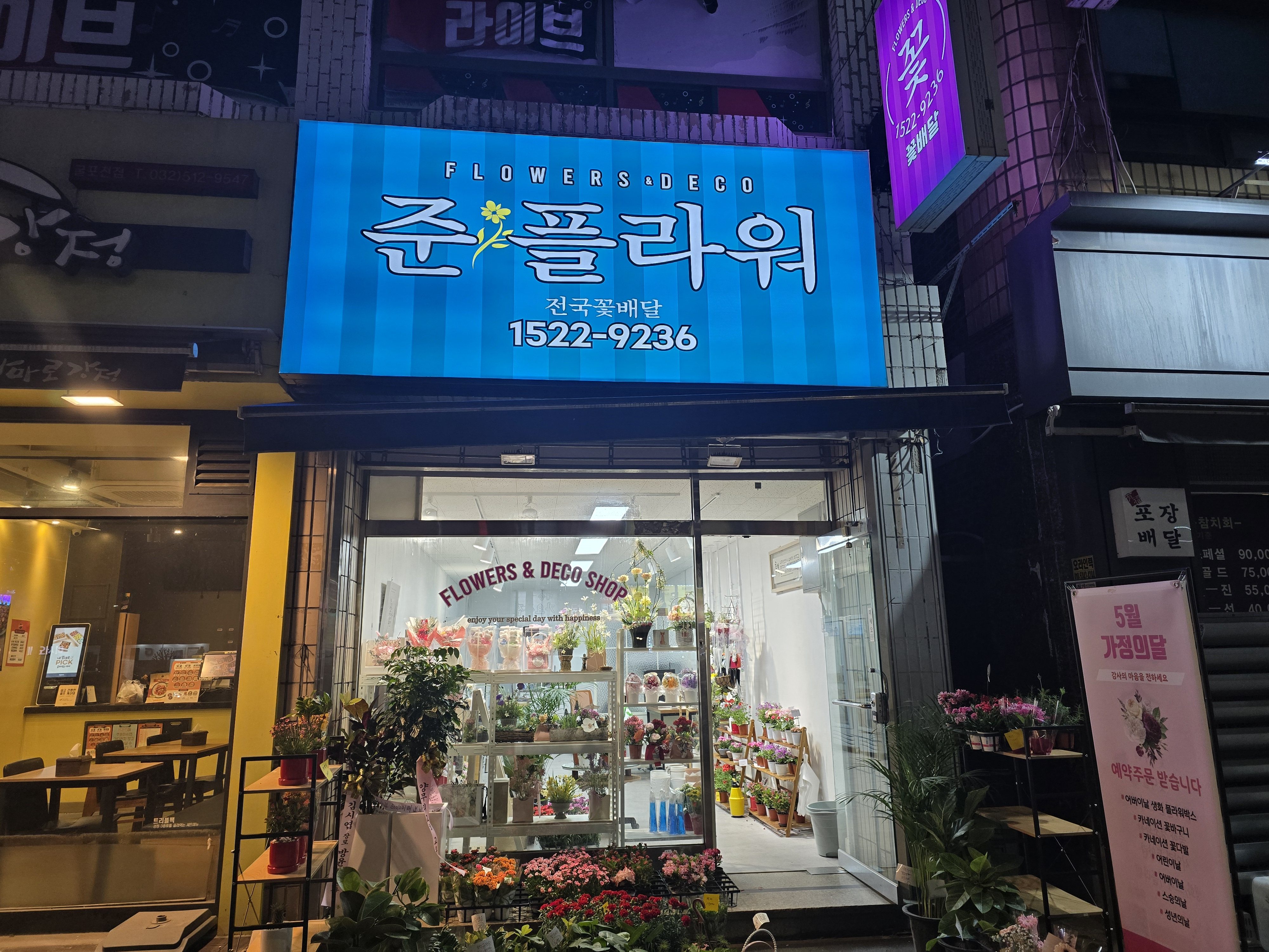 준플라워