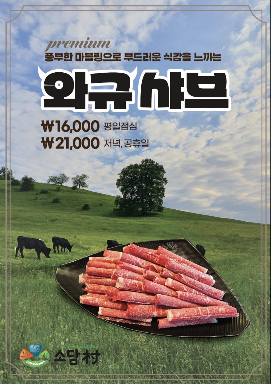더욱 풍미해진 와규샤브