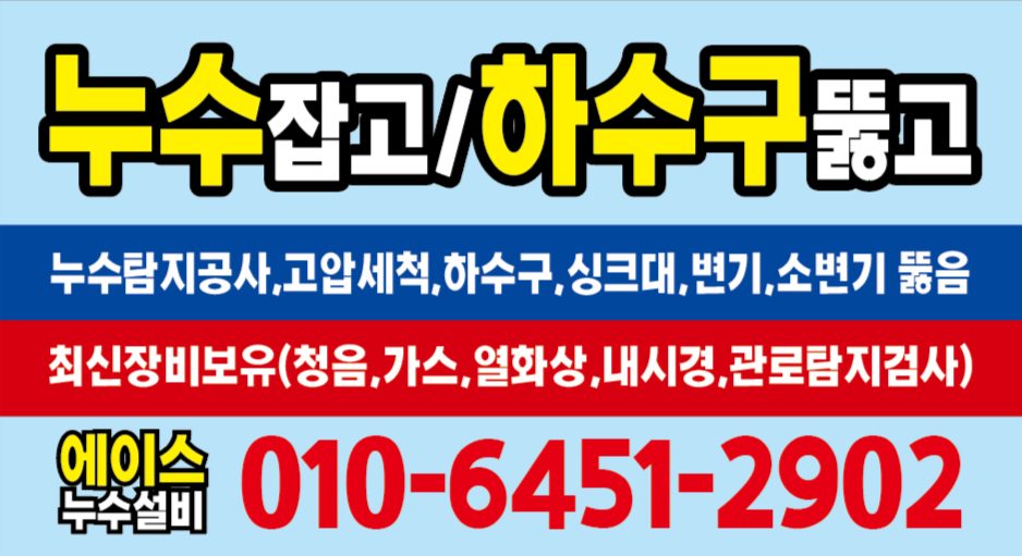 김제 검산동 화장실 하수구막힘   하��수구배관막힘청소하는업체