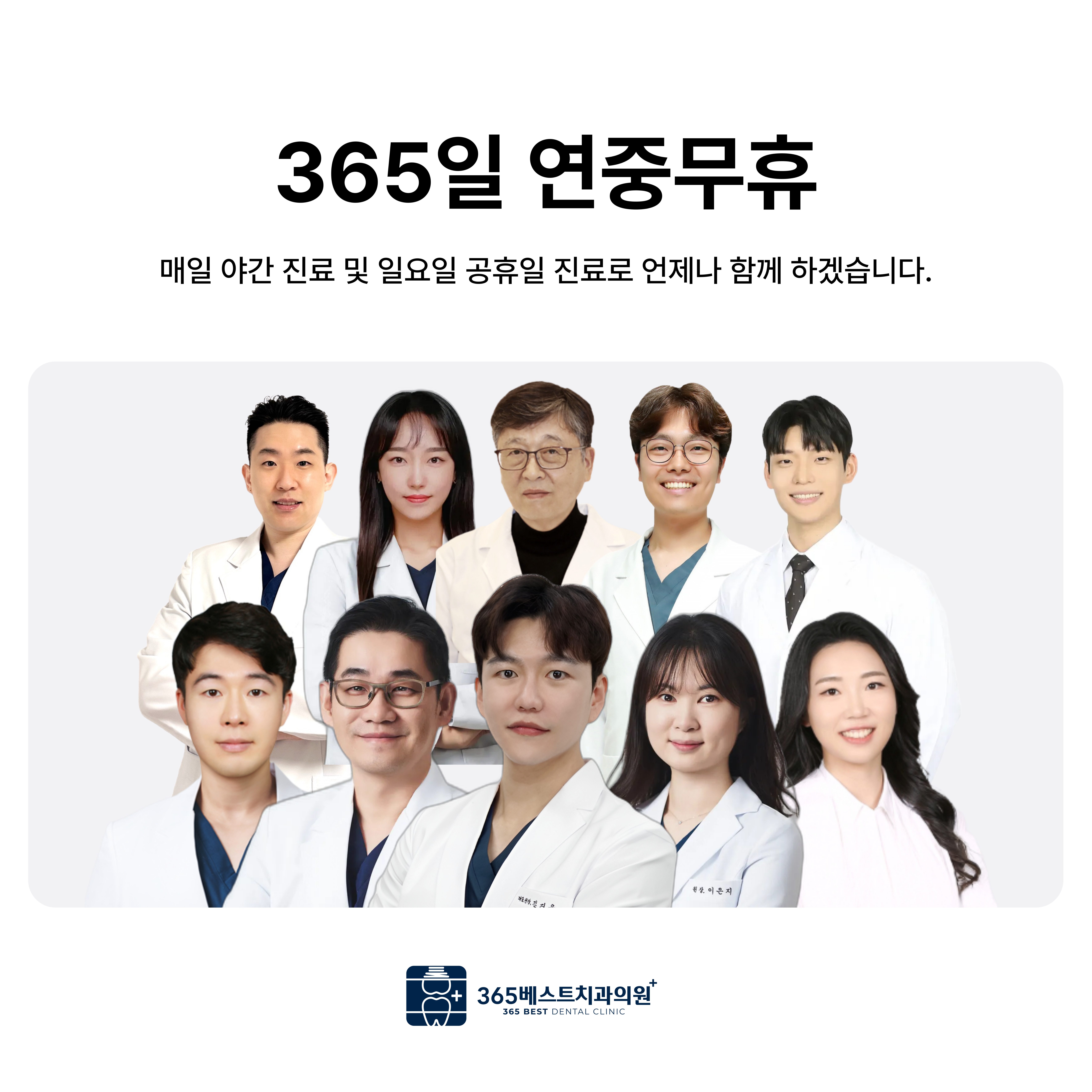 365베스트치과의원