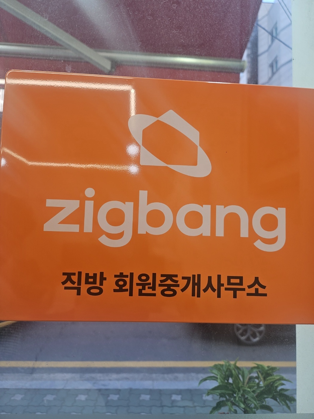 대박공인중개사무소 picture 5