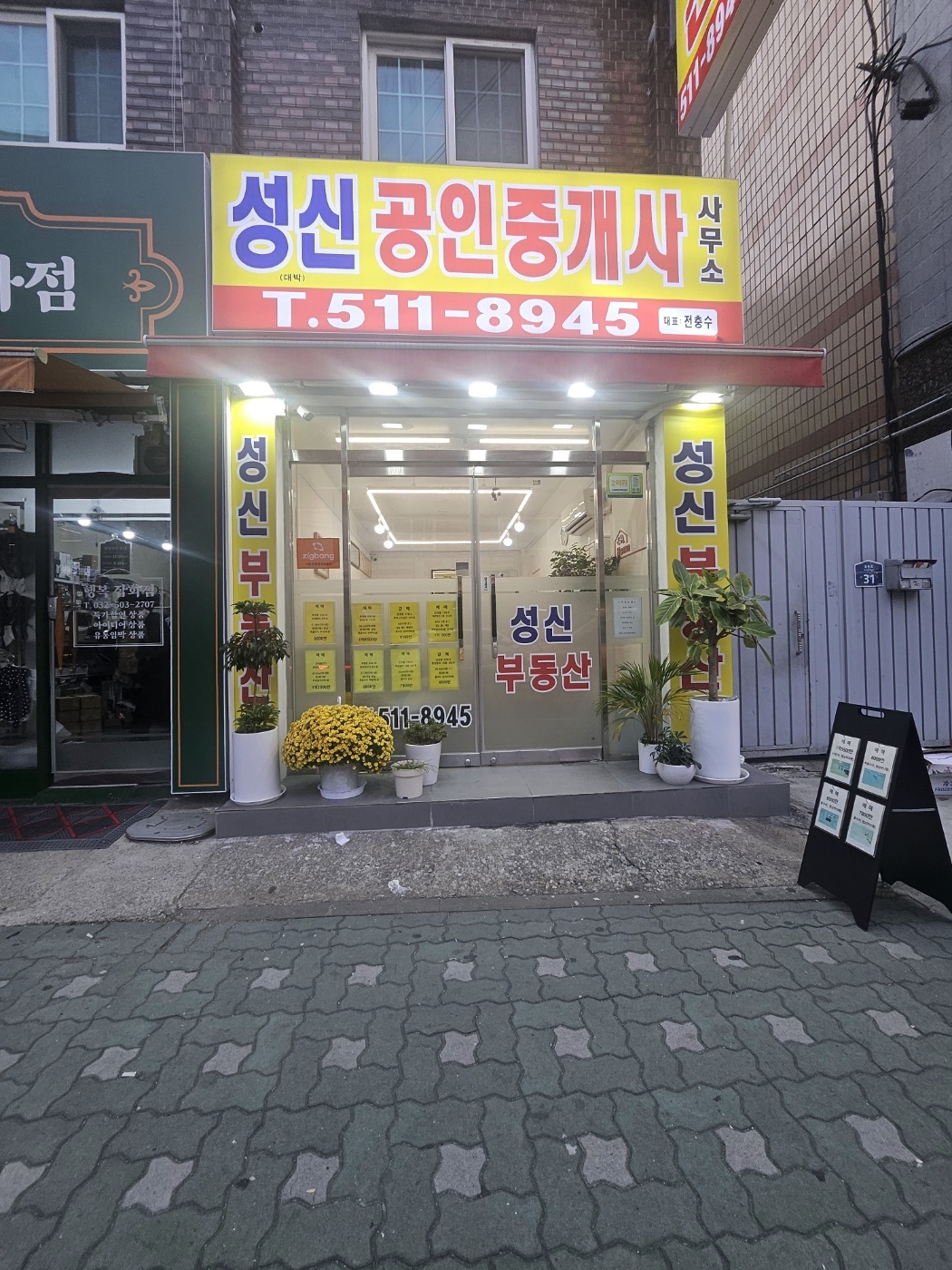 대박공인중개사무소 picture 4